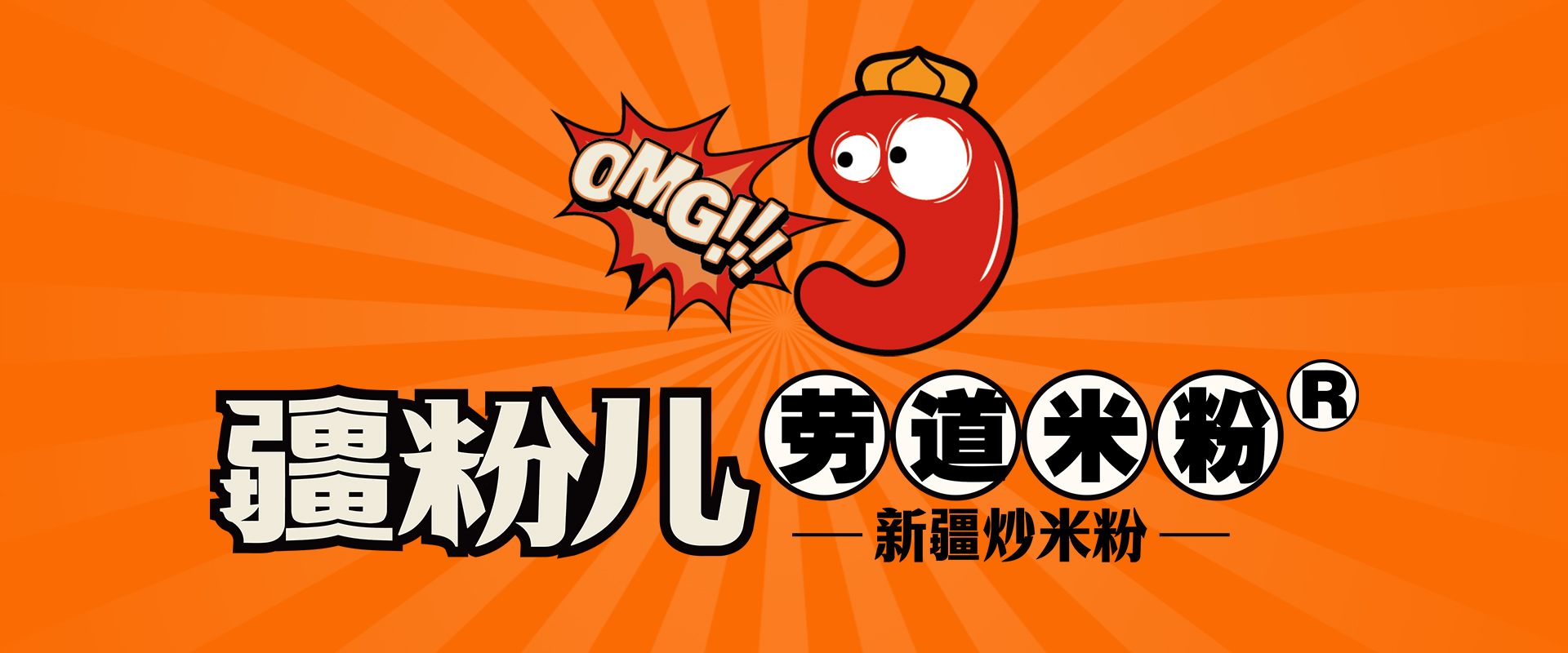 重庆疆来餐饮管理有限公司